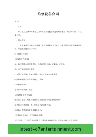 恢复设备合同条款设计，责任划分与验收标准须明确
